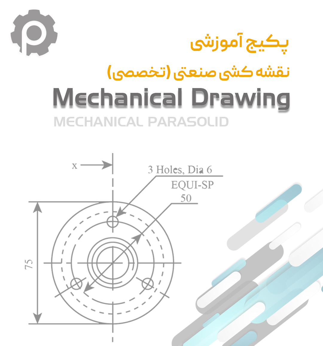 drawing دوره آموزشی نقشه کشی صنعتی (تخصصی) - Image 1