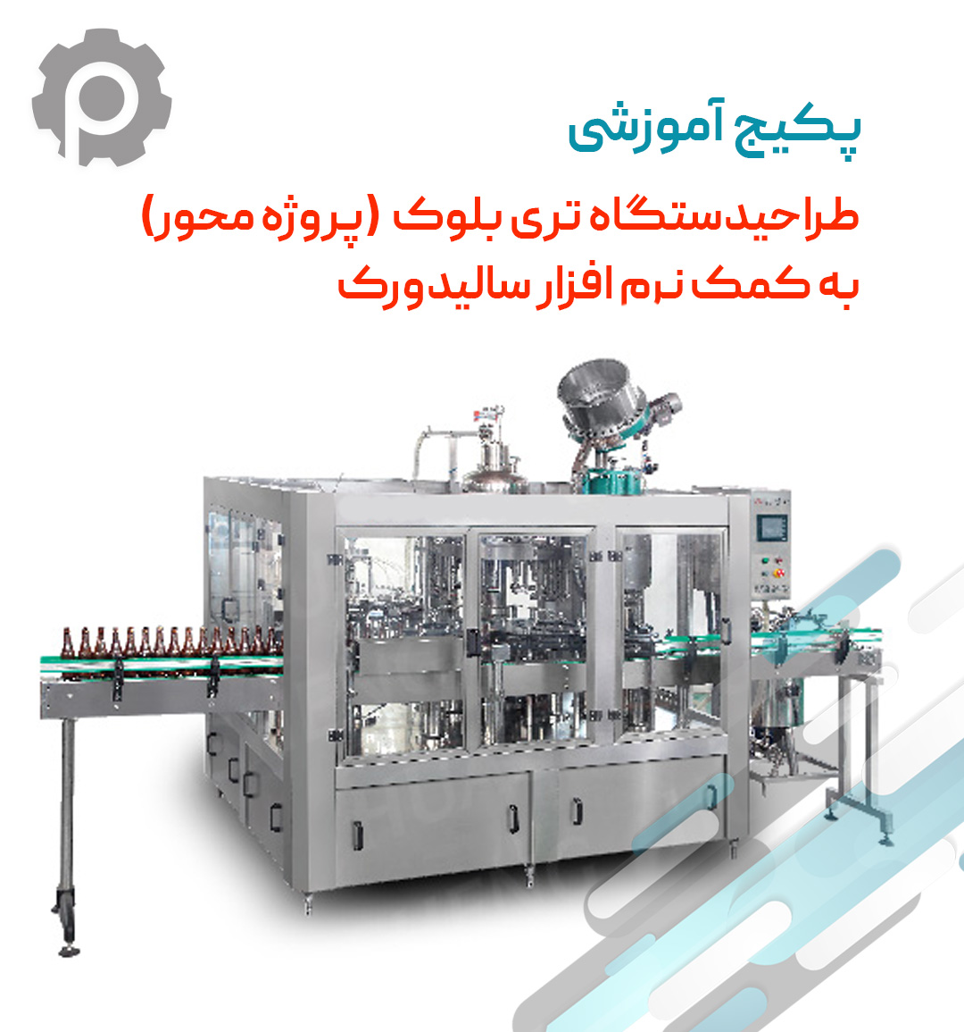 تریبلوک آموزش طراحی صفر تا صد دستگاه تری بلوک - Image 1