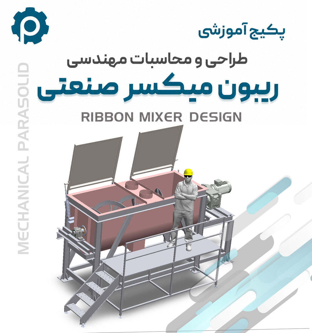 ribon mixer دوره آموزشی طراحی ریبون بلندر 4 تنی - Image 1